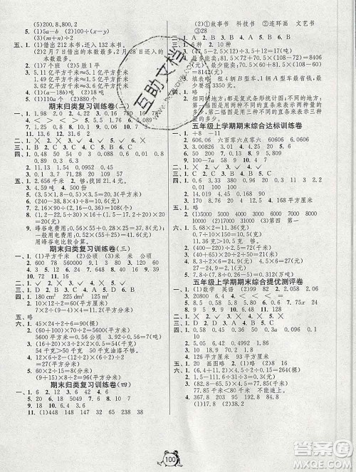 2019新版单元双测同步达标活页试卷五年级数学上册苏教版答案