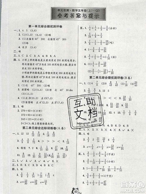 2019新版单元双测同步达标活页试卷五年级数学上册青岛版五四制答案