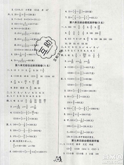2019新版单元双测同步达标活页试卷五年级数学上册青岛版五四制答案