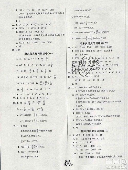 2019新版单元双测同步达标活页试卷五年级数学上册青岛版五四制答案 2019新版单元双测同步达标活页试卷五年级数学上册青岛版五四制答案