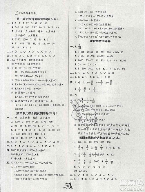 2019新版单元双测同步达标活页试卷五年级数学上册青岛版五四制答案