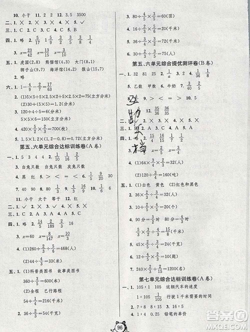 2019新版单元双测同步达标活页试卷五年级数学上册青岛版五四制答案