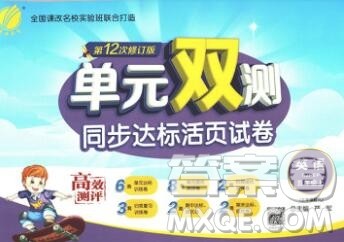 2019新版单元双测同步达标活页试卷五年级英语上册人教版答案 2019新版单元双测同步达标活页试卷五年级英语上册人教版答案