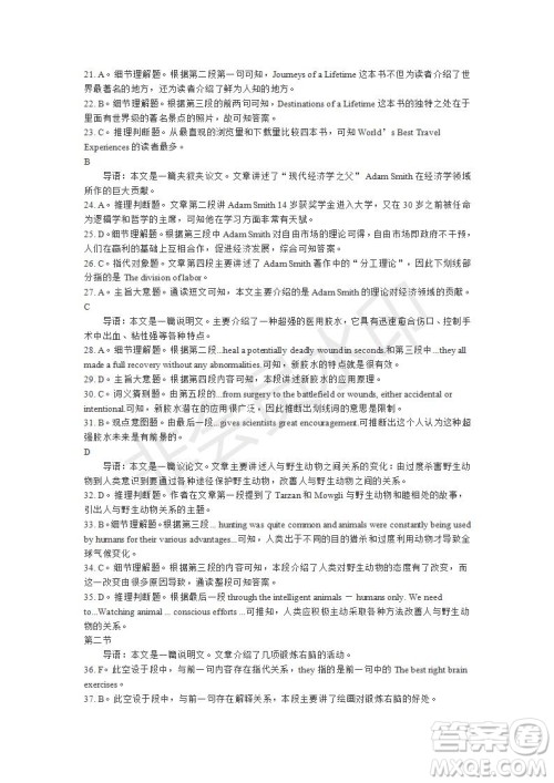 学生双语报2019-2020学年SD版课标版高三第21期测试题参考答案