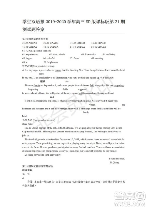 学生双语报2019-2020学年SD版课标版高三第21期测试题参考答案