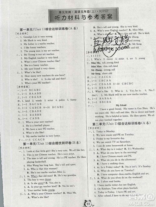 2019新版单元双测同步达标活页试卷五年级英语上册人教版答案