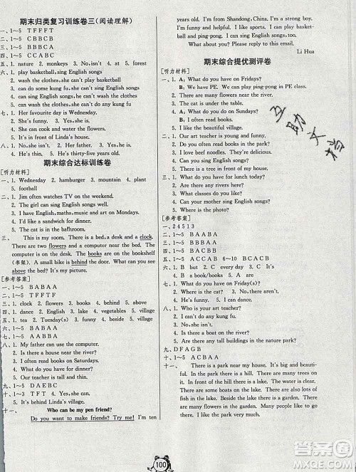 2019新版单元双测同步达标活页试卷五年级英语上册人教版答案 2019新版单元双测同步达标活页试卷五年级英语上册人教版答案