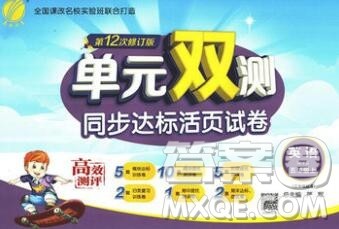 2019新版单元双测同步达标活页试卷五年级英语上册外研版答案