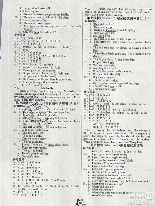 2019新版单元双测同步达标活页试卷五年级英语上册外研版答案