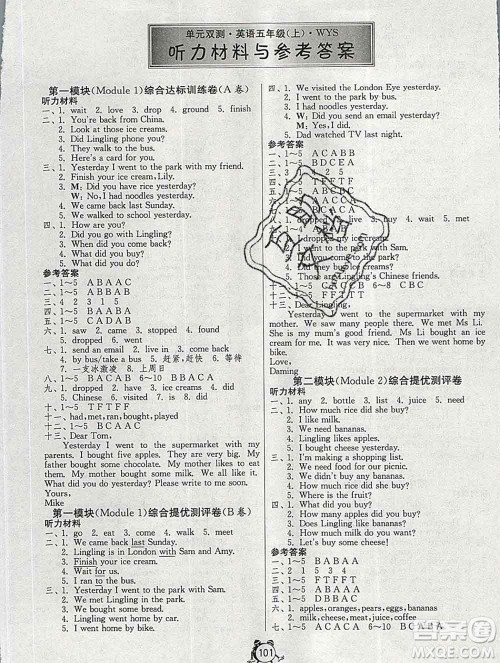 2019新版单元双测同步达标活页试卷五年级英语上册外研版答案