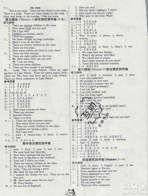 2019新版单元双测同步达标活页试卷五年级英语上册外研版答案