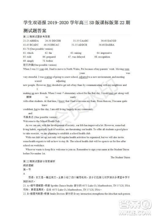 学生双语报2019-2020学年SD版课标版高三第22期测试题参考答案