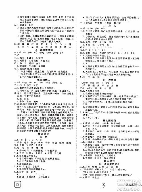 武汉出版社2019年探究乐园高效课堂语文六年级上册参考答案