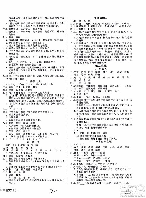 武汉出版社2019年探究乐园高效课堂语文六年级上册参考答案 武汉出版社2019年探究乐园高效课堂语文六年级上册参考答案