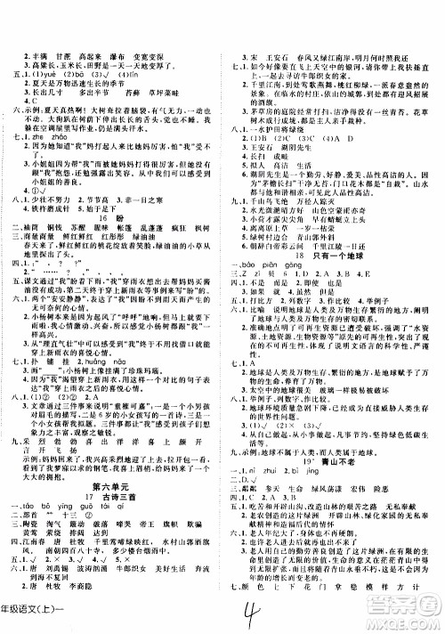 武汉出版社2019年探究乐园高效课堂语文六年级上册参考答案 武汉出版社2019年探究乐园高效课堂语文六年级上册参考答案
