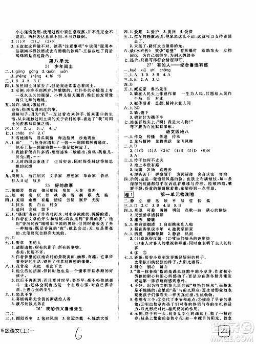 武汉出版社2019年探究乐园高效课堂语文六年级上册参考答案