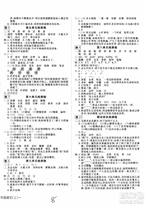 武汉出版社2019年探究乐园高效课堂语文六年级上册参考答案 武汉出版社2019年探究乐园高效课堂语文六年级上册参考答案