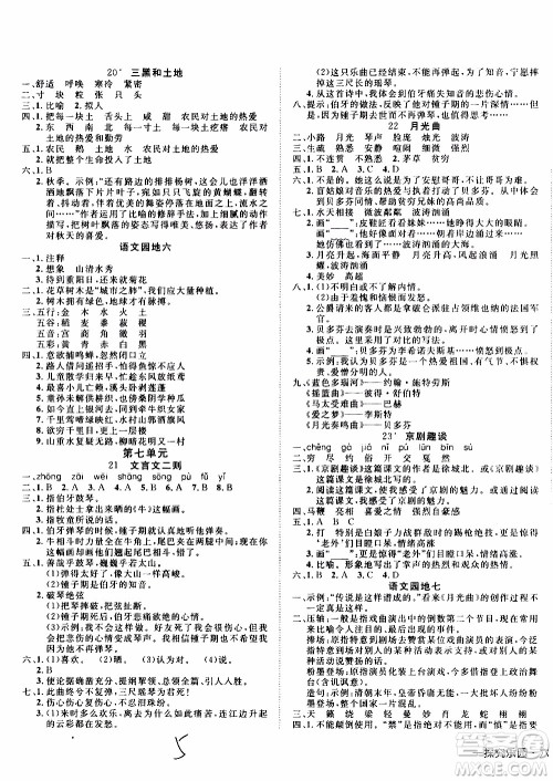 武汉出版社2019年探究乐园高效课堂语文六年级上册参考答案 武汉出版社2019年探究乐园高效课堂语文六年级上册参考答案