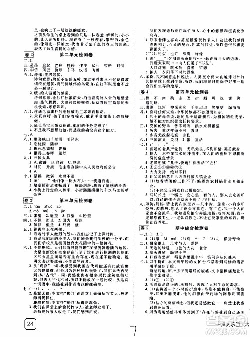 武汉出版社2019年探究乐园高效课堂语文六年级上册参考答案