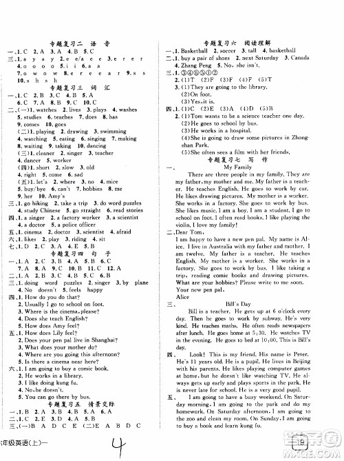 武汉出版社2019年探究乐园高效课堂英语六年级上册参考答案 武汉出版社2019年探究乐园高效课堂英语六年级上册参考答案