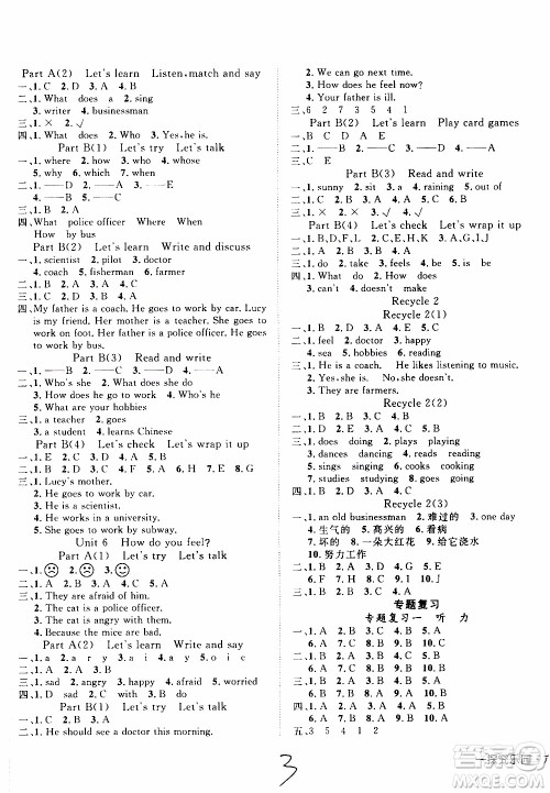 武汉出版社2019年探究乐园高效课堂英语六年级上册参考答案 武汉出版社2019年探究乐园高效课堂英语六年级上册参考答案