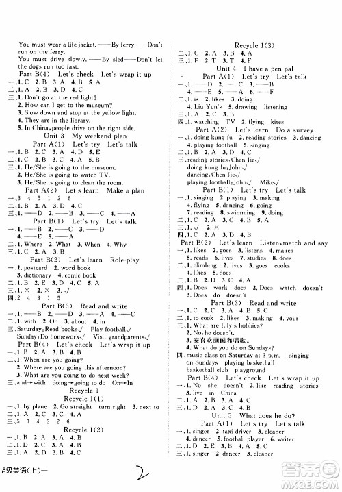 武汉出版社2019年探究乐园高效课堂英语六年级上册参考答案 武汉出版社2019年探究乐园高效课堂英语六年级上册参考答案