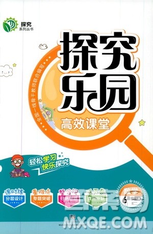 武汉出版社2019年探究乐园高效课堂数学六年级上册参考答案 武汉出版社2019年探究乐园高效课堂数学六年级上册参考答案