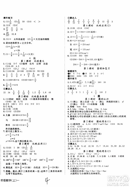 武汉出版社2019年探究乐园高效课堂数学六年级上册参考答案