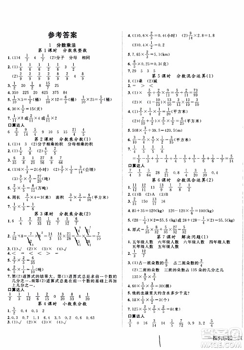 武汉出版社2019年探究乐园高效课堂数学六年级上册参考答案