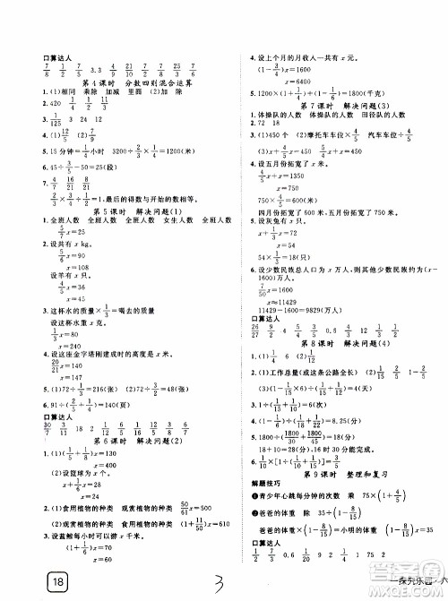 武汉出版社2019年探究乐园高效课堂数学六年级上册参考答案