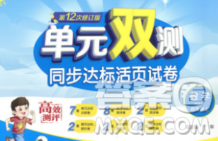 2019新版单元双测同步达标活页试卷四年级数学上册人教版答案 2019新版单元双测同步达标活页试卷四年级数学上册人教版答案