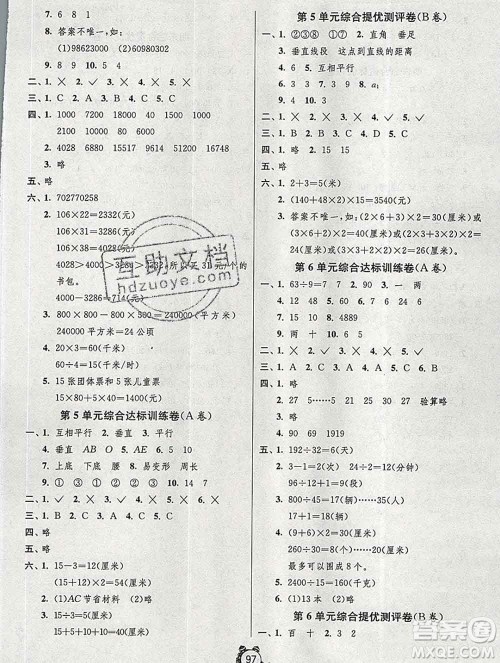 2019新版单元双测同步达标活页试卷四年级数学上册人教版答案 2019新版单元双测同步达标活页试卷四年级数学上册人教版答案