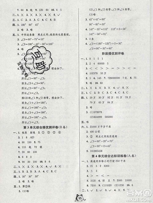 2019新版单元双测同步达标活页试卷四年级数学上册人教版答案 2019新版单元双测同步达标活页试卷四年级数学上册人教版答案