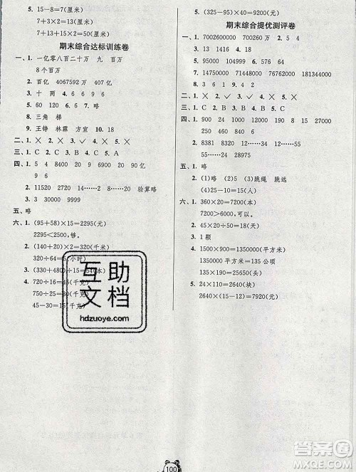 2019新版单元双测同步达标活页试卷四年级数学上册人教版答案 2019新版单元双测同步达标活页试卷四年级数学上册人教版答案