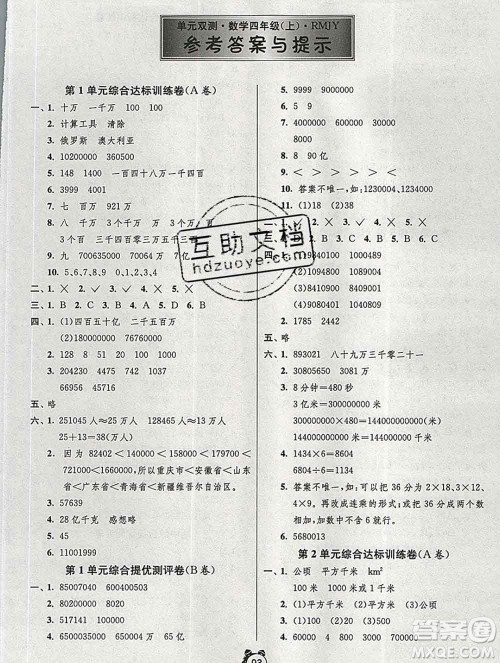 2019新版单元双测同步达标活页试卷四年级数学上册人教版答案