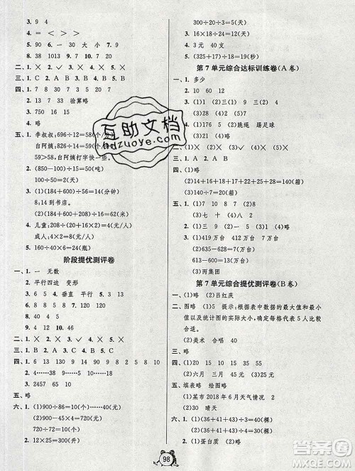 2019新版单元双测同步达标活页试卷四年级数学上册人教版答案