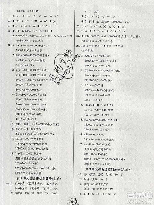 2019新版单元双测同步达标活页试卷四年级数学上册人教版答案 2019新版单元双测同步达标活页试卷四年级数学上册人教版答案