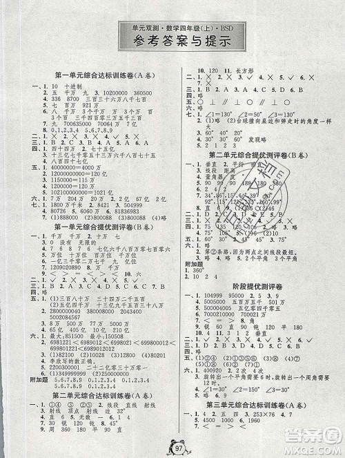 2019新版单元双测同步达标活页试卷四年级数学上册北师版答案