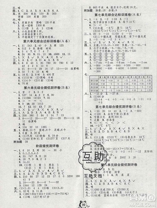 2019新版单元双测同步达标活页试卷四年级数学上册北师版答案 2019新版单元双测同步达标活页试卷四年级数学上册北师版答案