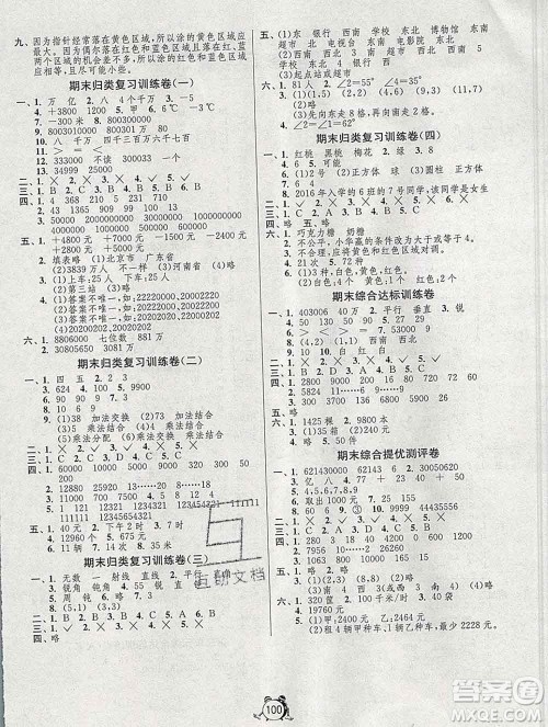 2019新版单元双测同步达标活页试卷四年级数学上册北师版答案 2019新版单元双测同步达标活页试卷四年级数学上册北师版答案