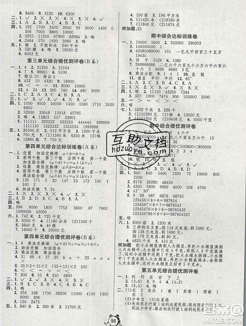 2019新版单元双测同步达标活页试卷四年级数学上册北师版答案 2019新版单元双测同步达标活页试卷四年级数学上册北师版答案