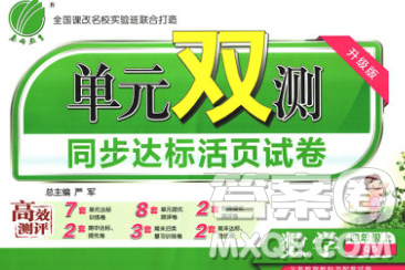 2019新版单元双测同步达标活页试卷四年级数学上册青岛版答案