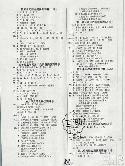 2019新版单元双测同步达标活页试卷四年级数学上册青岛版答案