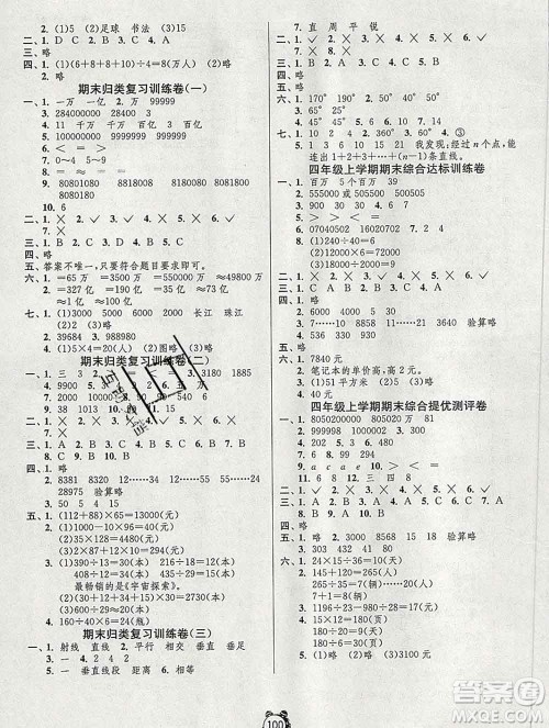 2019新版单元双测同步达标活页试卷四年级数学上册青岛版答案
