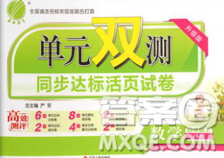 2019新版单元双测同步达标活页试卷四年级数学上册苏教版答案 2019新版单元双测同步达标活页试卷四年级数学上册苏教版答案