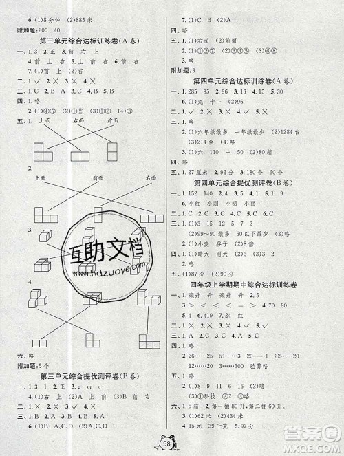 2019新版单元双测同步达标活页试卷四年级数学上册苏教版答案 2019新版单元双测同步达标活页试卷四年级数学上册苏教版答案