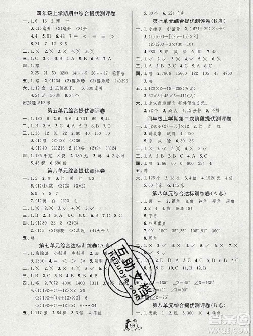 2019新版单元双测同步达标活页试卷四年级数学上册苏教版答案 2019新版单元双测同步达标活页试卷四年级数学上册苏教版答案