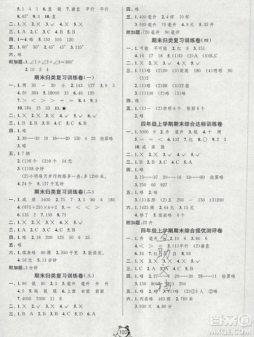 2019新版单元双测同步达标活页试卷四年级数学上册苏教版答案 2019新版单元双测同步达标活页试卷四年级数学上册苏教版答案