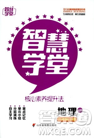 2019年智慧学堂螺旋上升学习法地理八年级上册XJ湘教版参考答案 2019年智慧学堂螺旋上升学习法地理八年级上册XJ湘教版参考答案