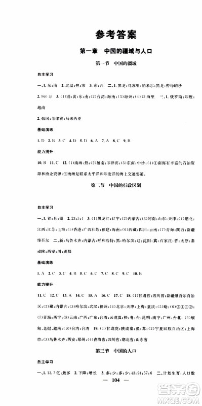 2019年智慧学堂螺旋上升学习法地理八年级上册XJ湘教版参考答案 2019年智慧学堂螺旋上升学习法地理八年级上册XJ湘教版参考答案